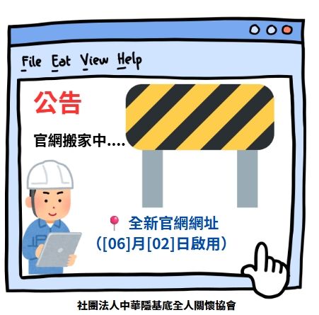 官網搬家通知！！