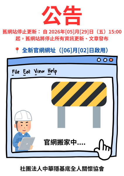 官網搬家通知！！