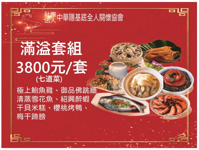 年菜－滿逸套組