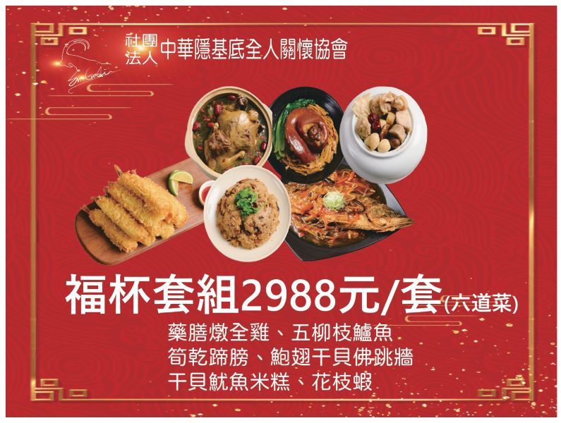 年菜－福杯套組